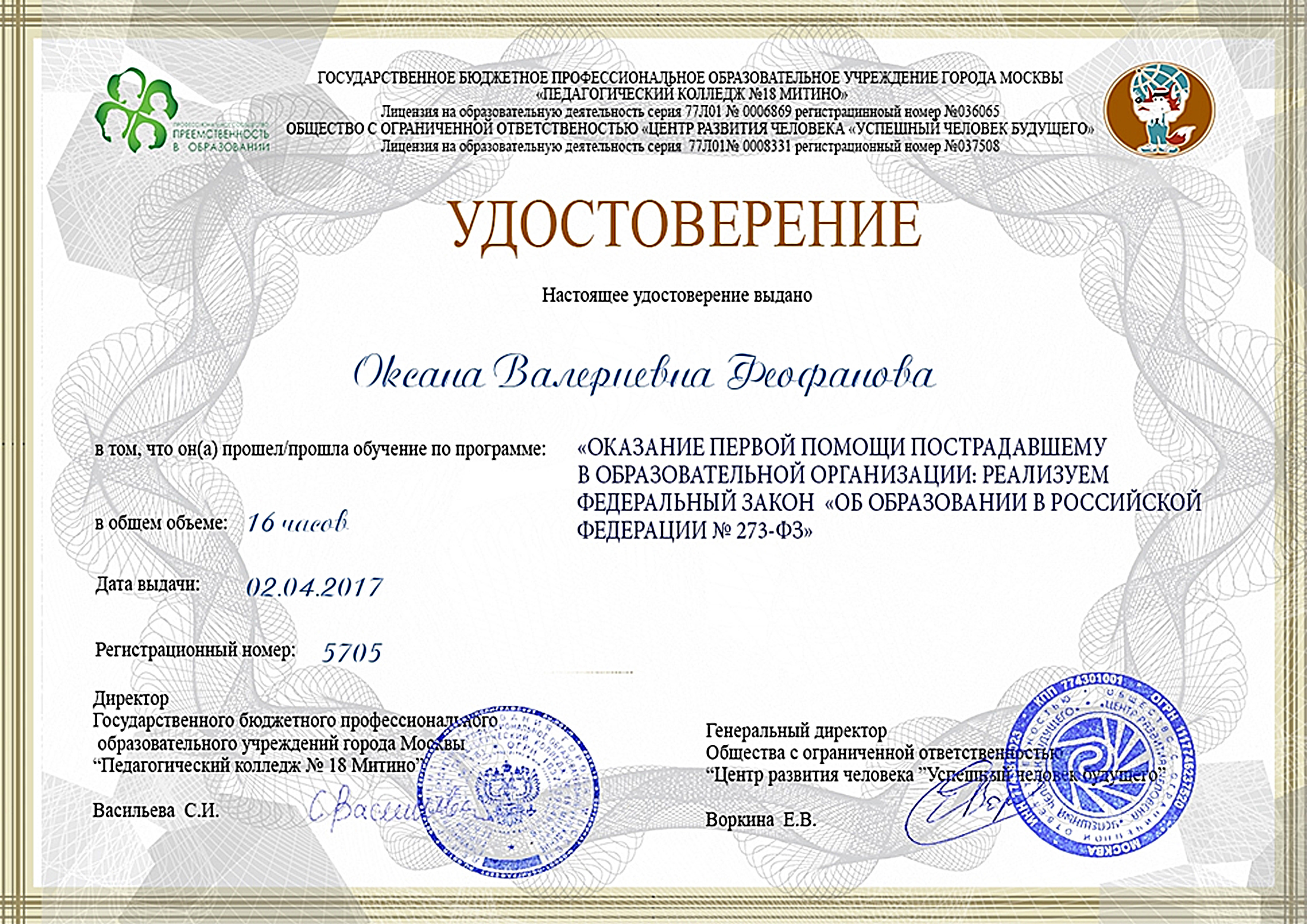 Сертификат о первой медицинской помощи для воспитателей